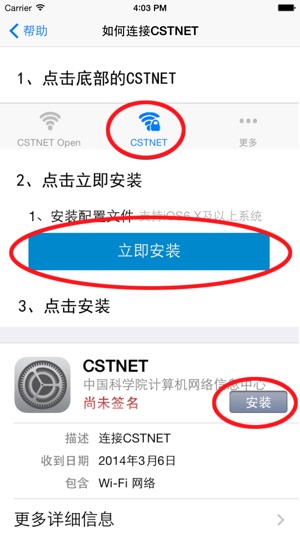 CSTNET dWiFi 上网通(圖5)-速報App