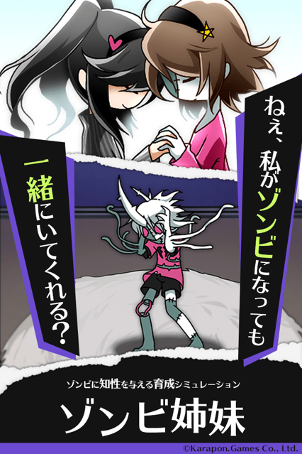 ゾンビ姉妹69ゾン应用描述查询|ゾンビ姉妹69ゾン应用截图查询|ゾ