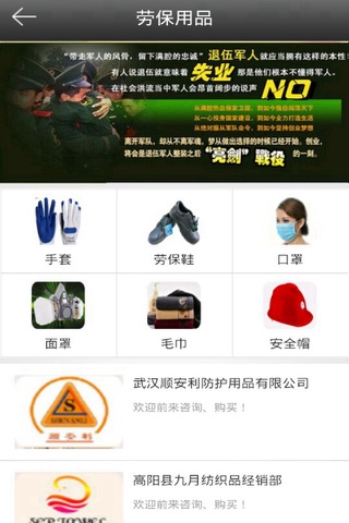 中国军人自主择业创业 screenshot 4