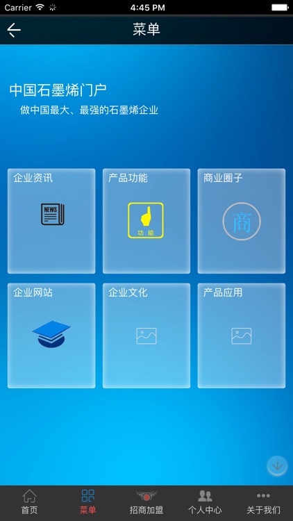 中国石墨烯门户 screenshot-3