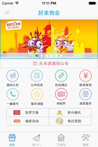 好来物业 screenshot 2