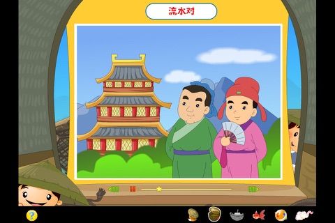 育灵童国学乐园 - 笠翁对韵（上） screenshot 4