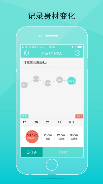 产后瘦身记录-坚持才能瘦 screenshot-3