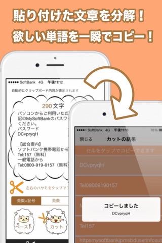 コピペカット〜メールなどの文章を分解・カウント〜 screenshot 2