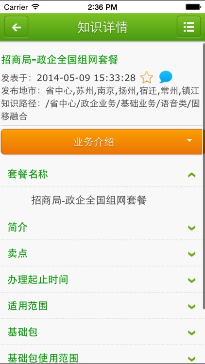 客服知识库 screenshot-3