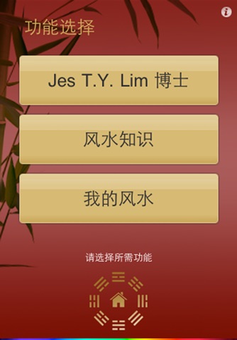 Großmeister Dr. Jes T.Y. Lim:  Ihr persönliches Feng Shui für Zuhause und Unterwegs! screenshot 2