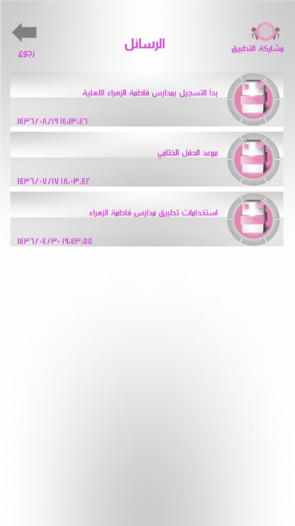 مدارس فاطمة الزهراء بمكة screenshot-3