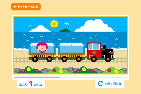 親子で遊ぼう！電車でしゅっぱつしんこう！「間違い探し」 screenshot 3