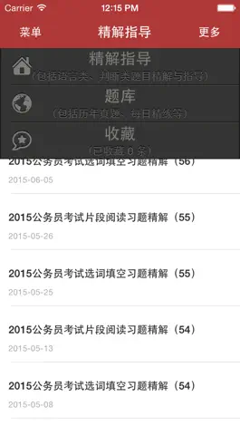 Game screenshot 公务员行测题库 - 实时更新及解析历年真题 apk