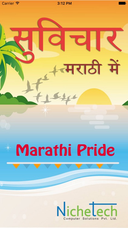 Marathi Suvichar