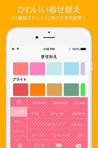 かわいい顔文字キーボード screenshot 3