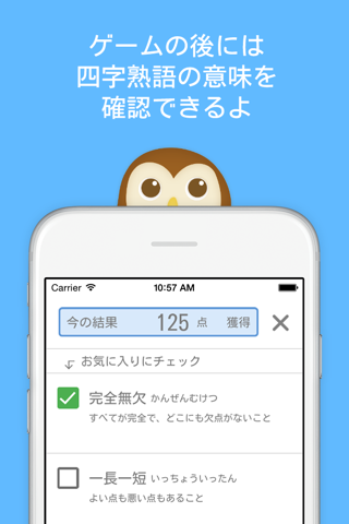 スライド四字熟語 screenshot 3