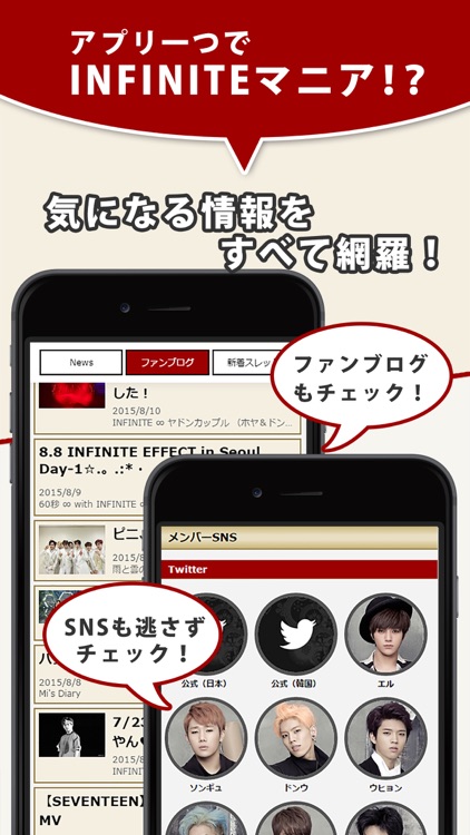 K-POP News for INFINITE 無料で使えるニュースアプリ