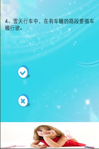 驾考e点通 screenshot 3