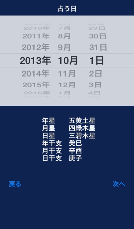 九星方位盤 screenshot-3