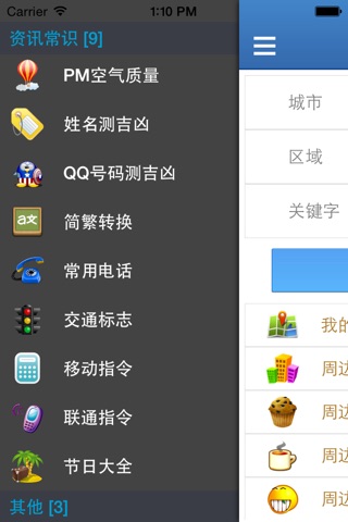 生活必备工具 screenshot 2