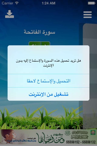 القرآن بصوت أبوبكر الشاطري بدون انترنت screenshot 2