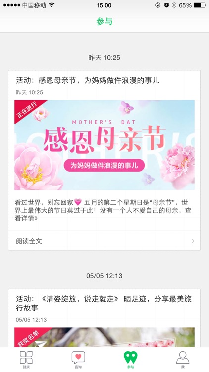 健康达人APP-最用心的私人健康医疗专家平台，全免费，最耐心，最有爱 screenshot-3