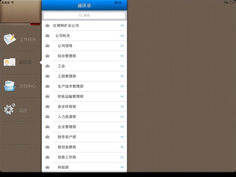 红柳林移动办公HD screenshot 4