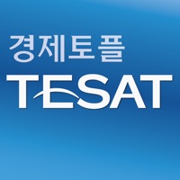 취업 길잡이 경제토플 TESAT PC 용
