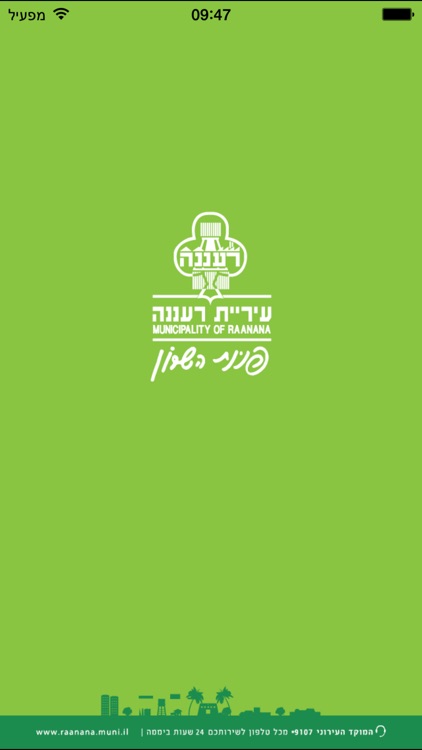 עיריית רעננה