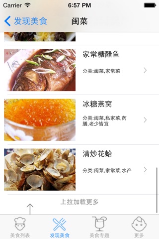 爱上美食 screenshot 2