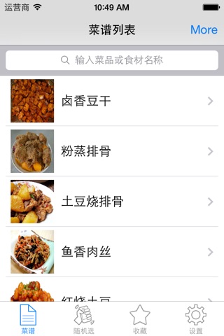川菜菜谱大全免费版HD 教你烹饪营养美食健康辣味食谱 screenshot 2