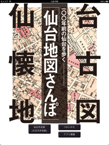 仙台地図さんぽのおすすめ画像2