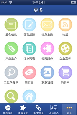 中国最大电器门户 screenshot 2