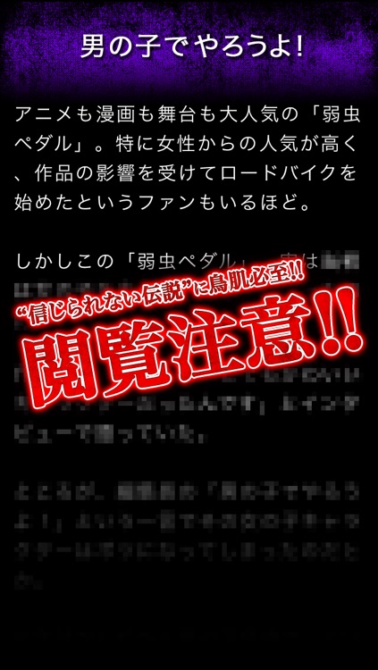 アニメ・マンガに隠された謎と恐怖の都市伝説2015 screenshot-3