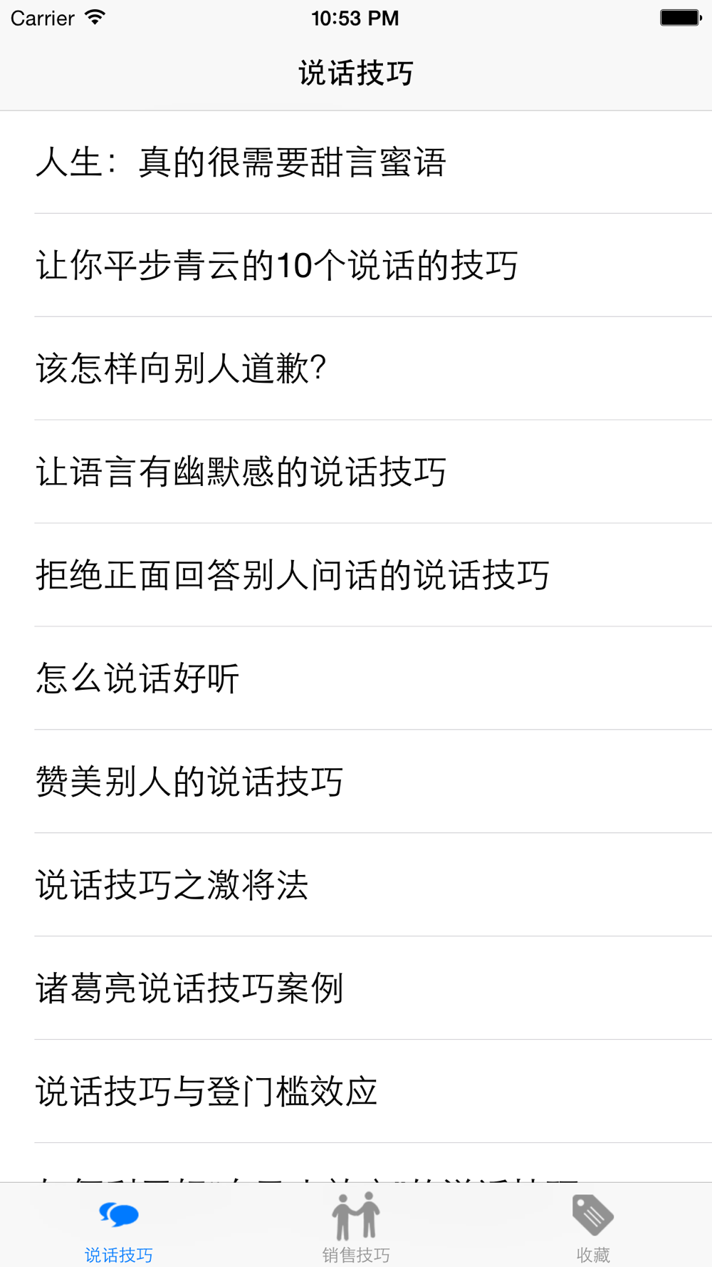 说话技巧 销售技巧 口才训练必备download App For Iphone Steprimo Com