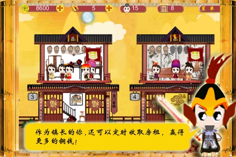 小小商业街-高智商Q版模拟经营华语单机游戏 screenshot 2
