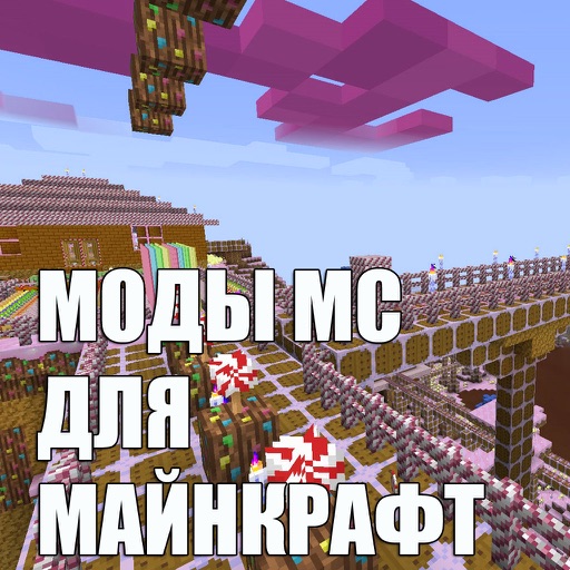 Моды МС для Minecraft (Unofficial) icon