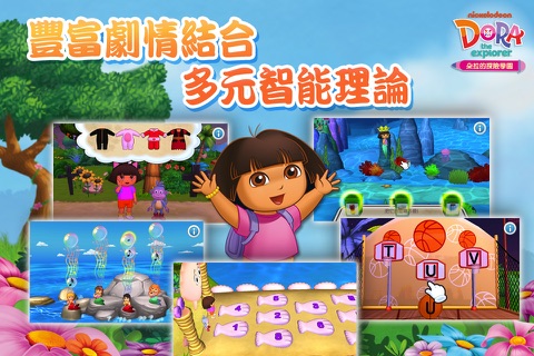 Dora的探險學園-小朋友版 screenshot 3