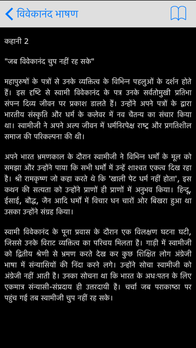 How to cancel & delete Swami Vivekananda Speeches from iphone & ipad 2