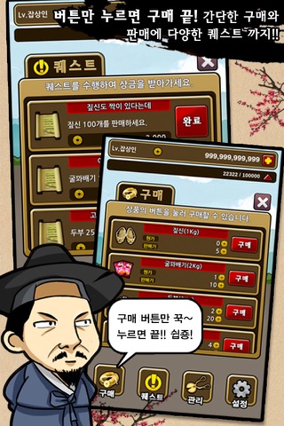 봉쥬르김선달 [자수성가 대작전] screenshot 3