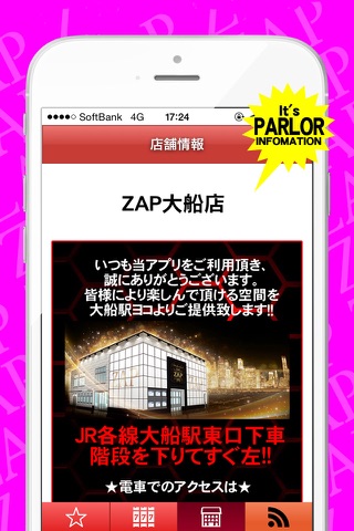 ＺＡＰ店舗情報アプリ(ＺＡＰ大船店) screenshot 3