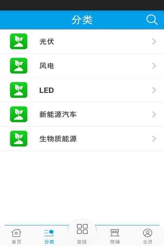 中国新能源 screenshot 2