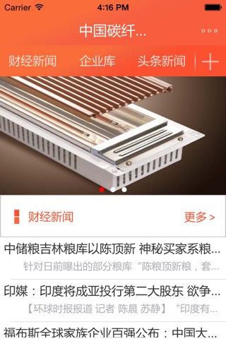 中国碳纤维采暖客户端 screenshot 2