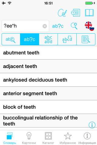 Operator’s English Bilingual Dictionaries for Dentistry Specialists and Maxillofacial Surgeons screenshot 2