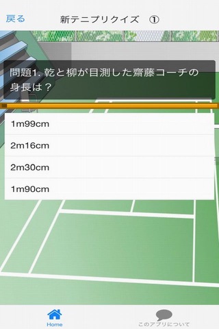 アニメ検定 for 新テニスの王子様 screenshot 3