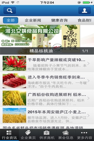 河北食品行业平台 screenshot 2