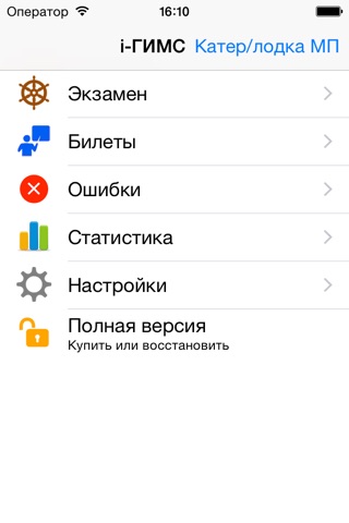 i-ГИМС screenshot 4