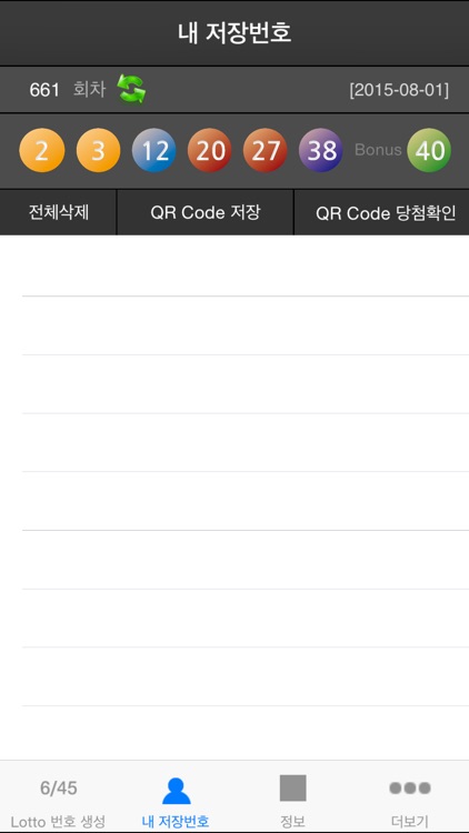 로또번호생성 PRO