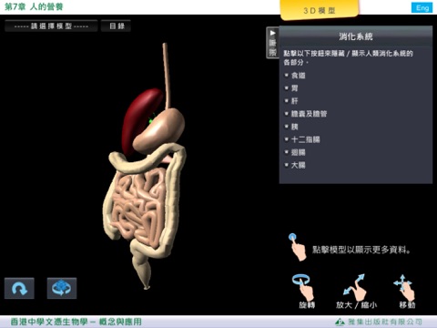 Aristo Biology 3DModel Library screenshot 4