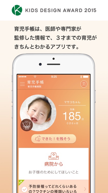 育児手帳 3才までの子育て 赤ちゃんの成長を学べるアプリ By Hakuhodo Dy Media Partners Inc