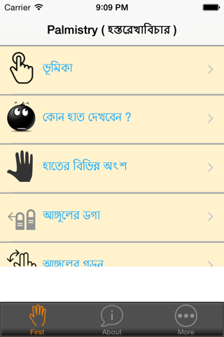 Palmistry-(Bangla Hat Dekha) screenshot 2