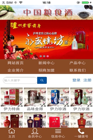 粮食酒 screenshot 2