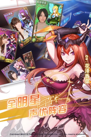 永恒幻想-日系全明星声优卡牌游戏 screenshot 2