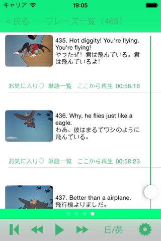 記憶に残る英語学習 - ディズニーの映画「空飛ぶゾウ ダンボ」から楽しく学ぼう！ screenshot 4